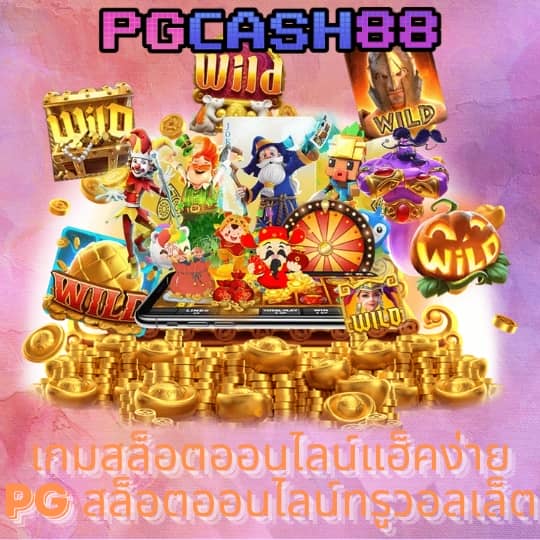 Fox 888: คาสิโนออนไลน์ที่ให้บริการหลากหลายเกมคุณภาพ
